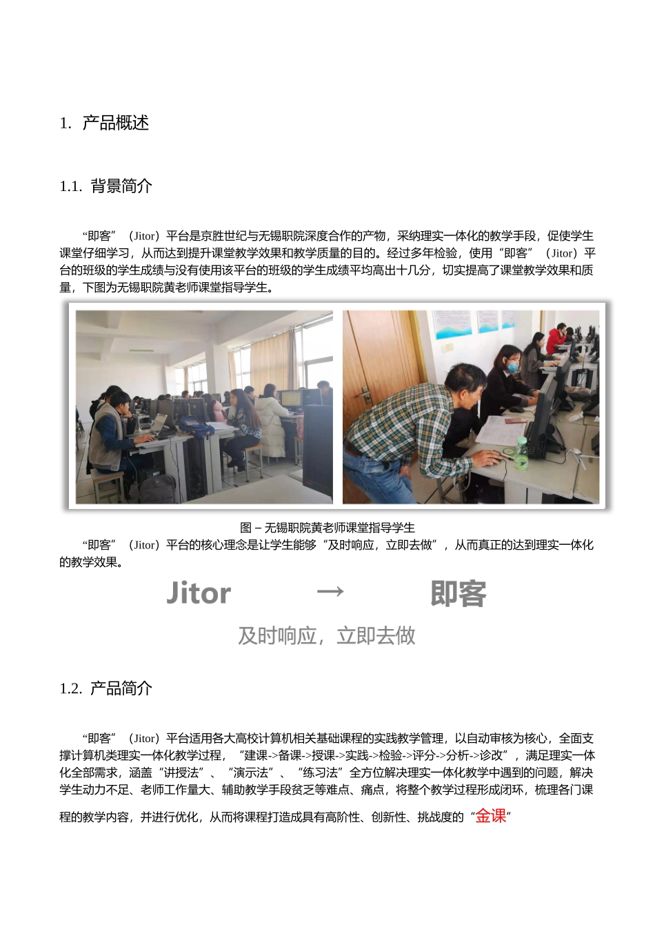 即客计算机类理实一体化教学平台202507_第3页