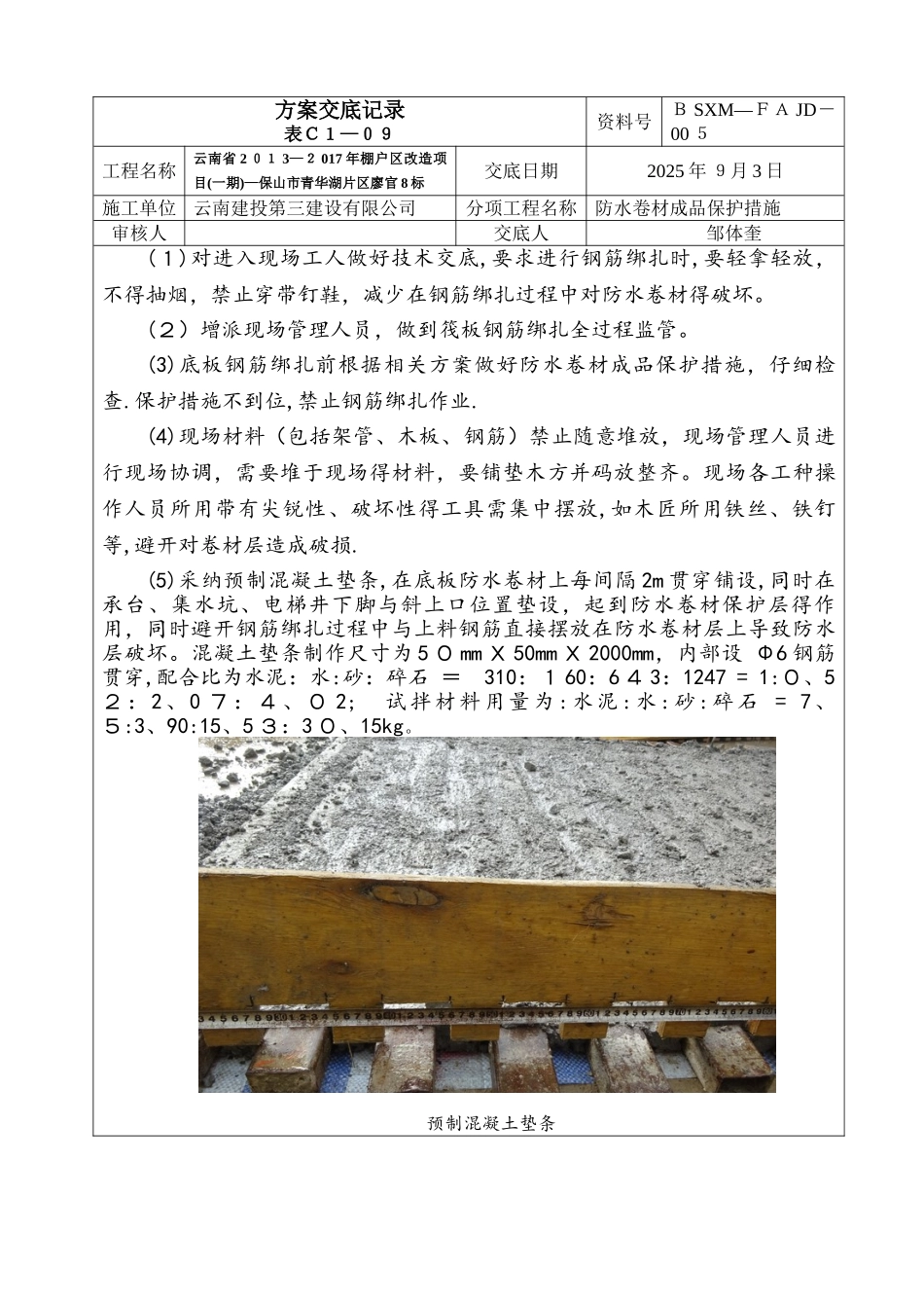 卷材防水成品保护措施_第1页