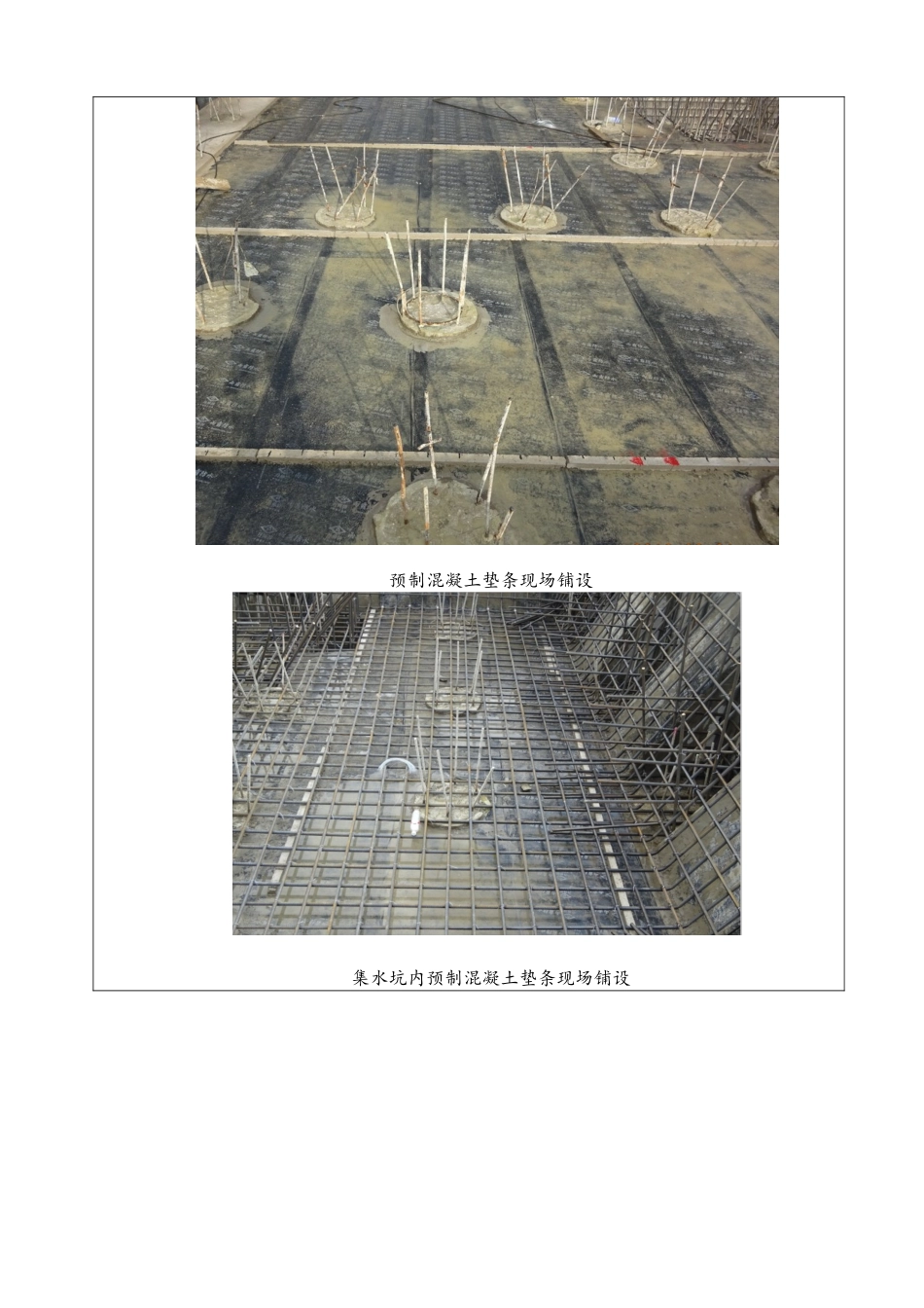 卷材防水成品保护措施_第2页