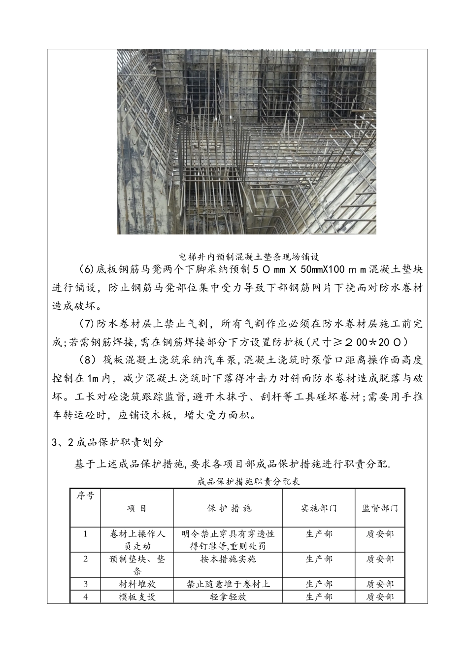 卷材防水成品保护措施_第3页