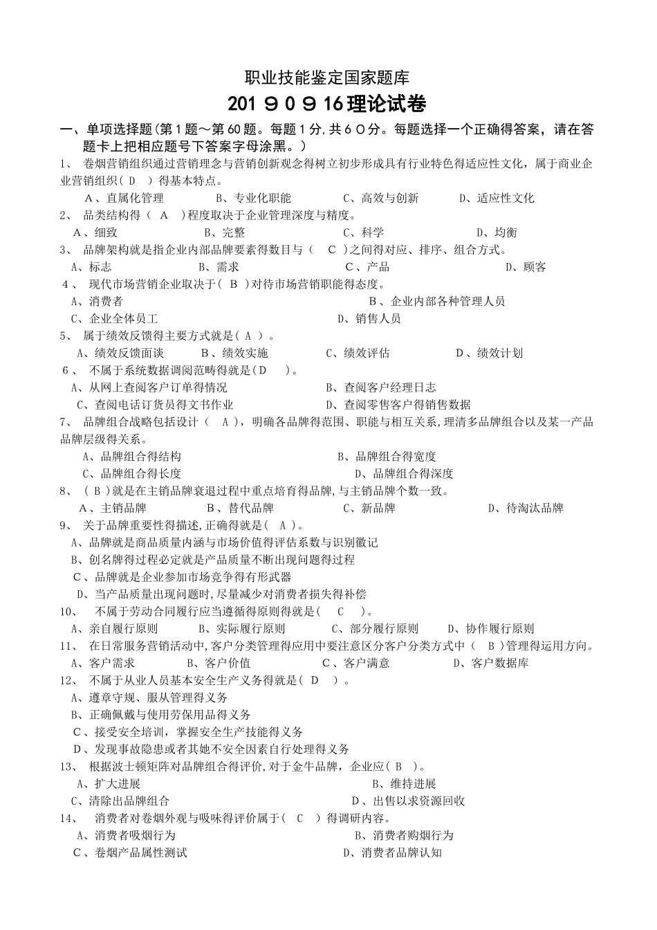 卷烟商品营销员理论试卷2025_第1页