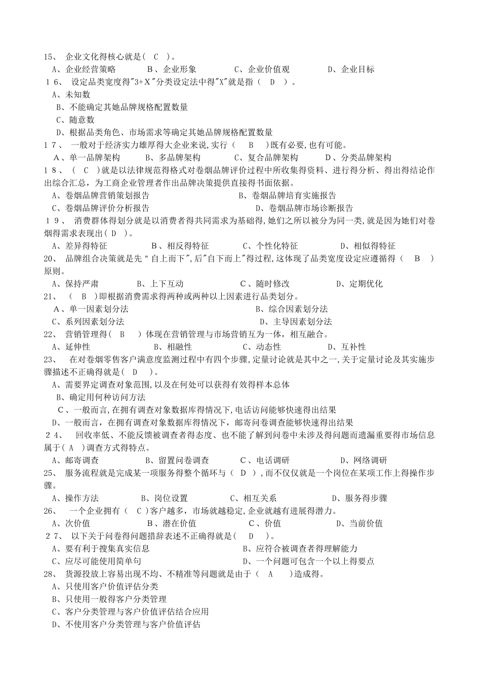 卷烟商品营销员理论试卷2025_第2页