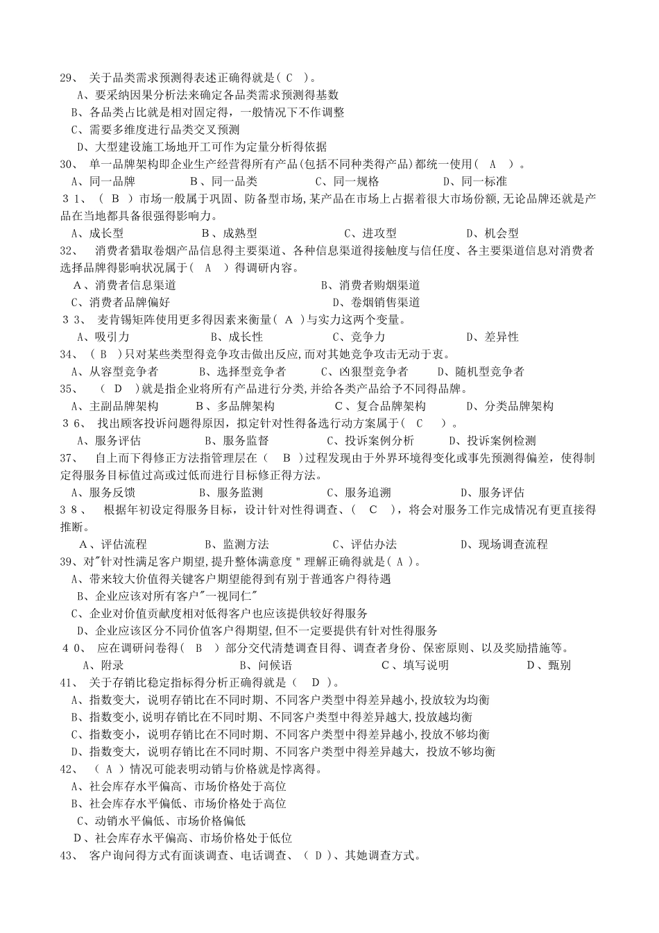 卷烟商品营销员理论试卷2025_第3页