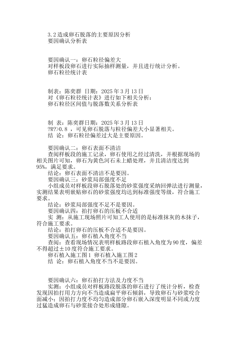 卵石饰面牵固粘贴的施工方法研究_第2页