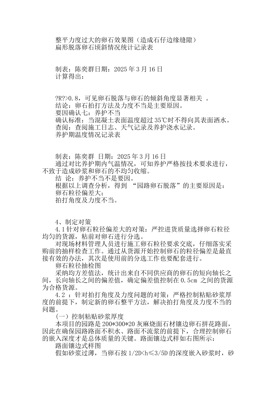 卵石饰面牵固粘贴的施工方法研究_第3页