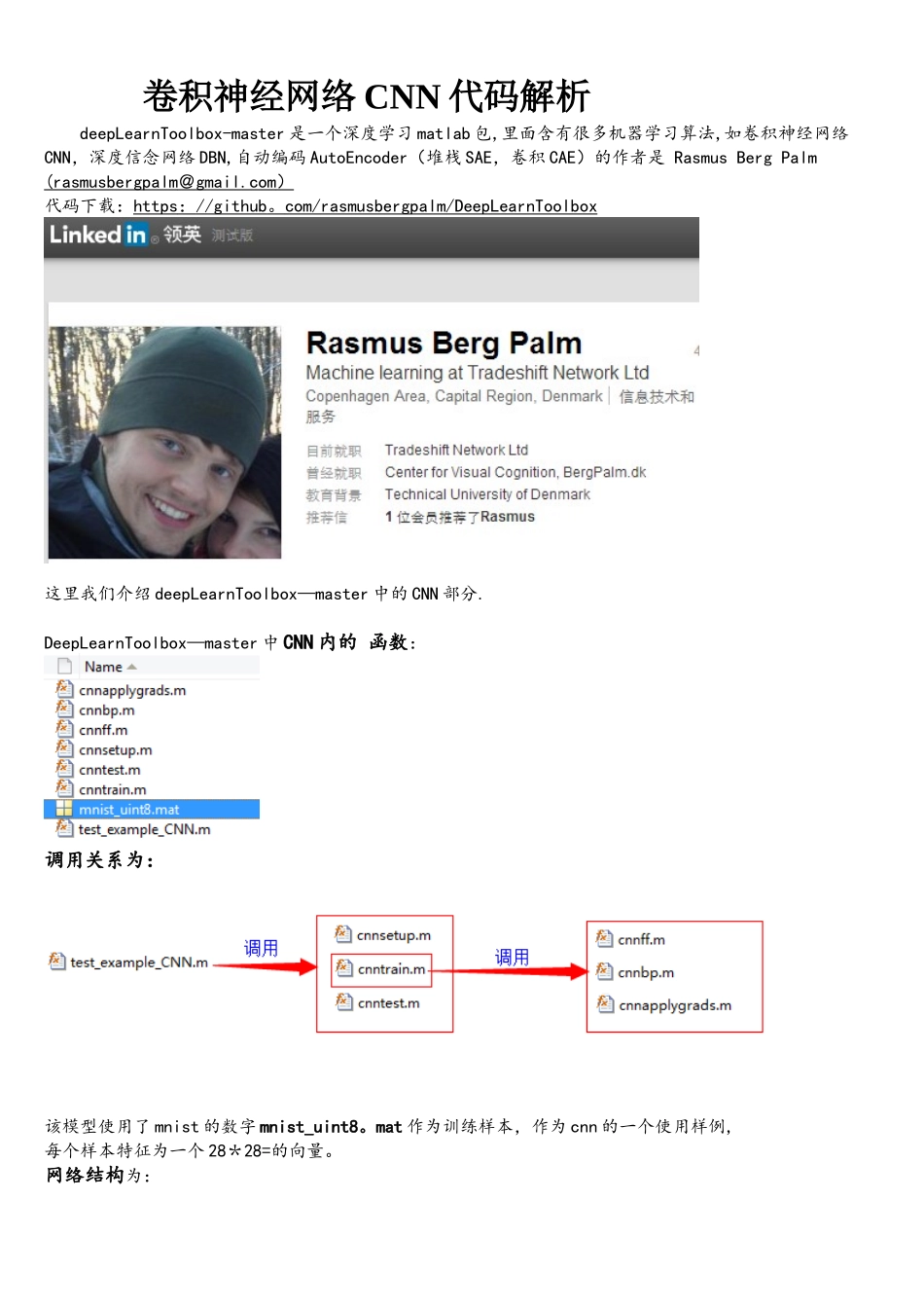 卷积神经网络CNN代码解析-matlab_第1页
