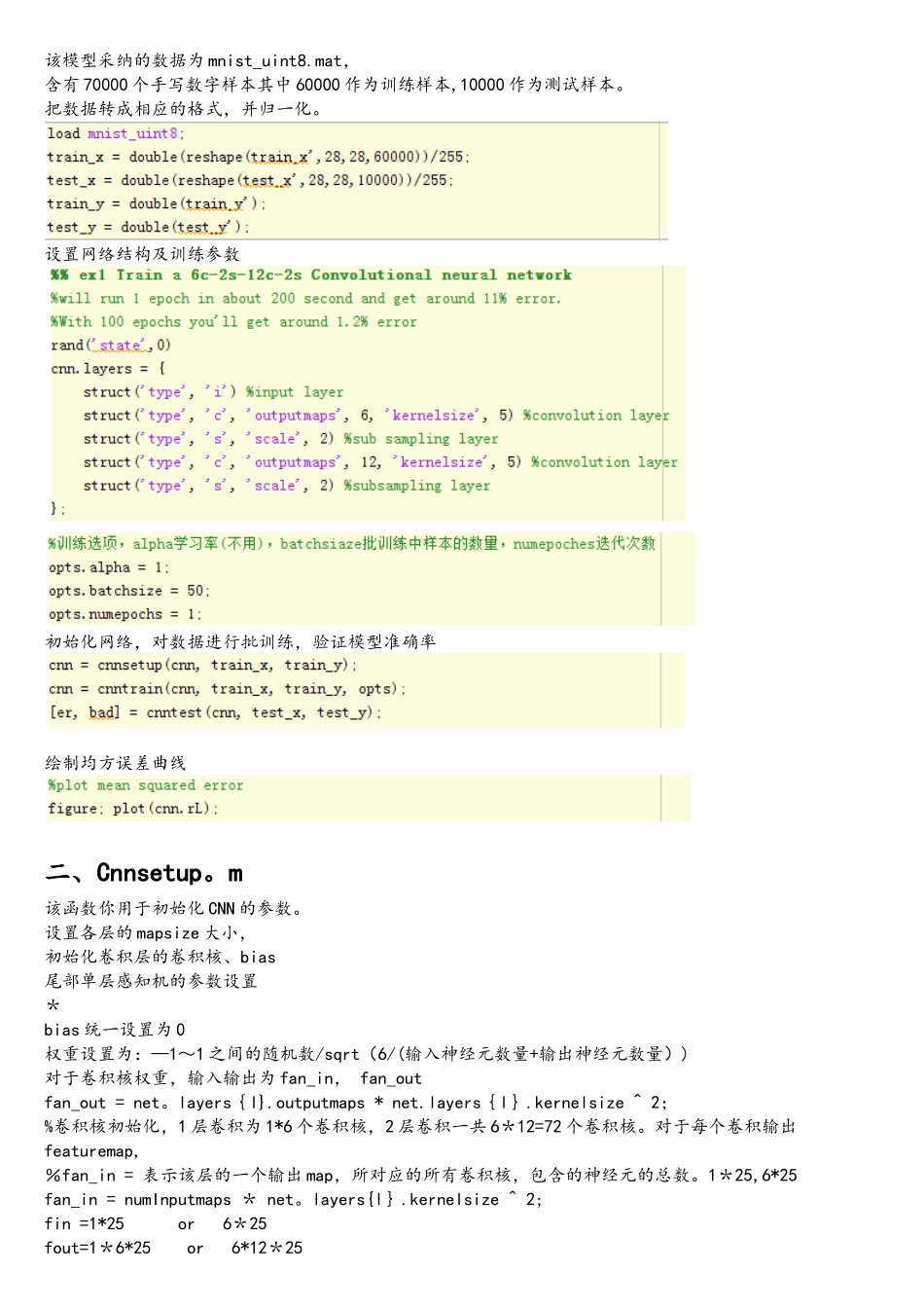 卷积神经网络CNN代码解析-matlab_第3页