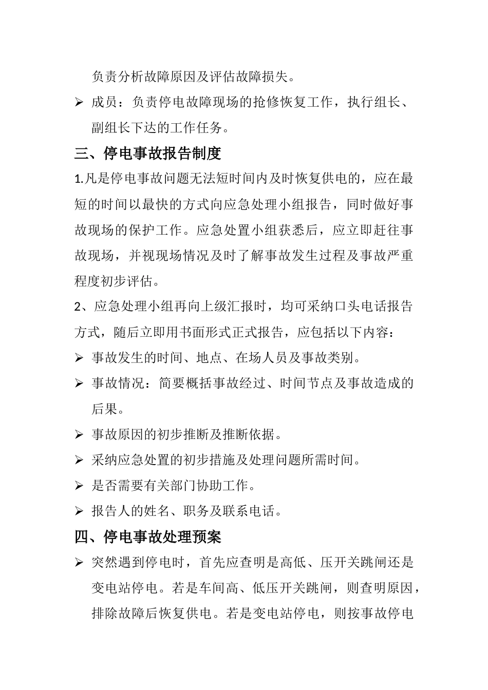 厂区停电应急预案_第2页