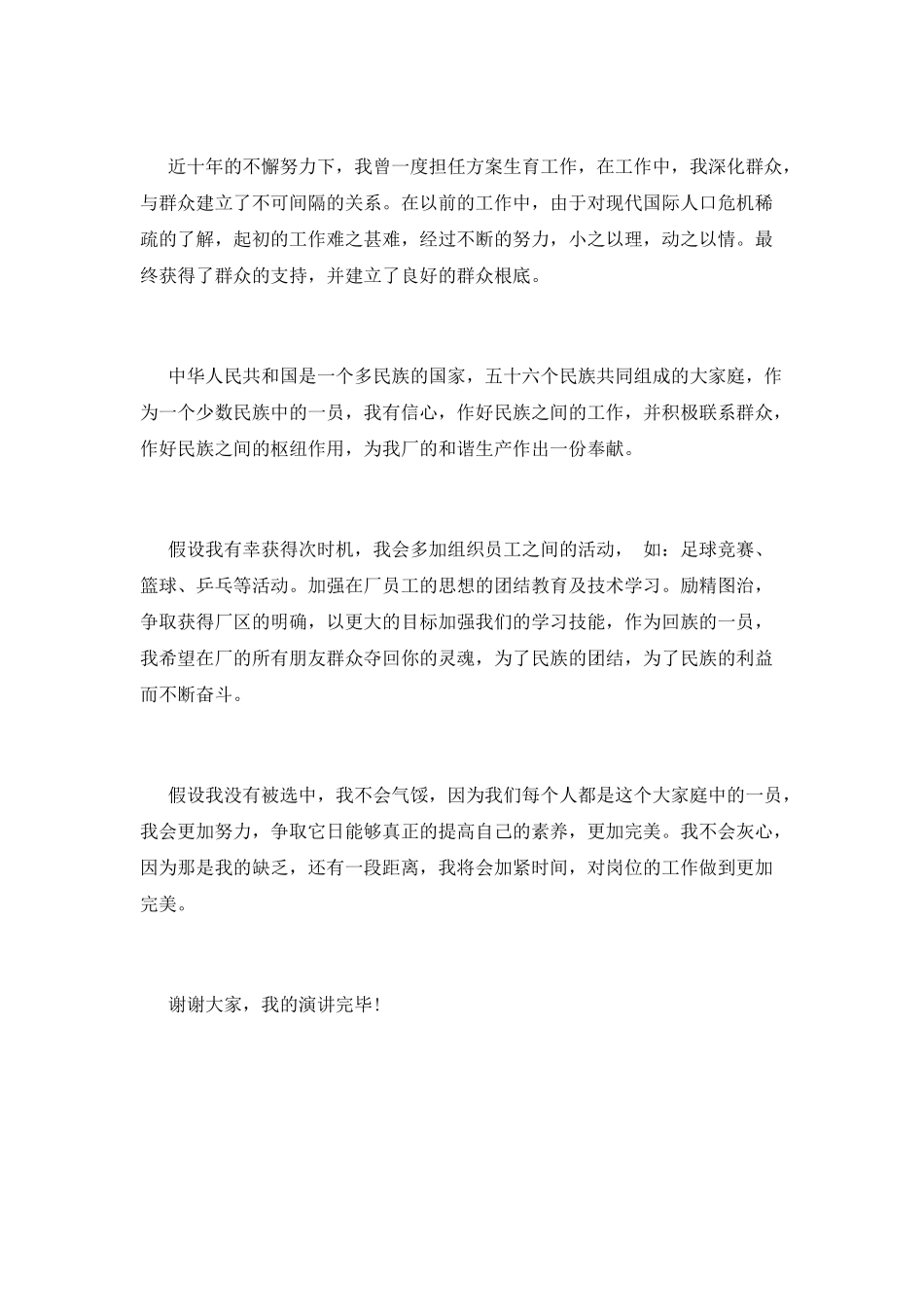 厂务总管的竞聘演讲稿_第2页