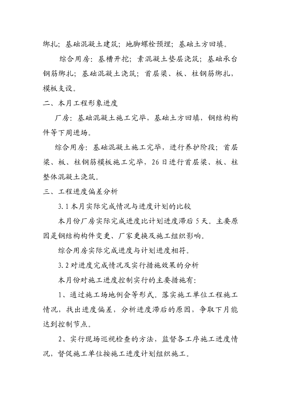 厂区厂房及综合用房工程监理月报_第2页