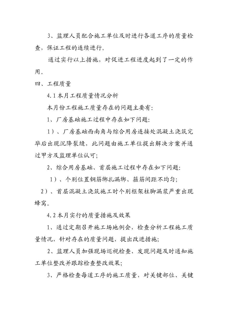 厂区厂房及综合用房工程监理月报_第3页