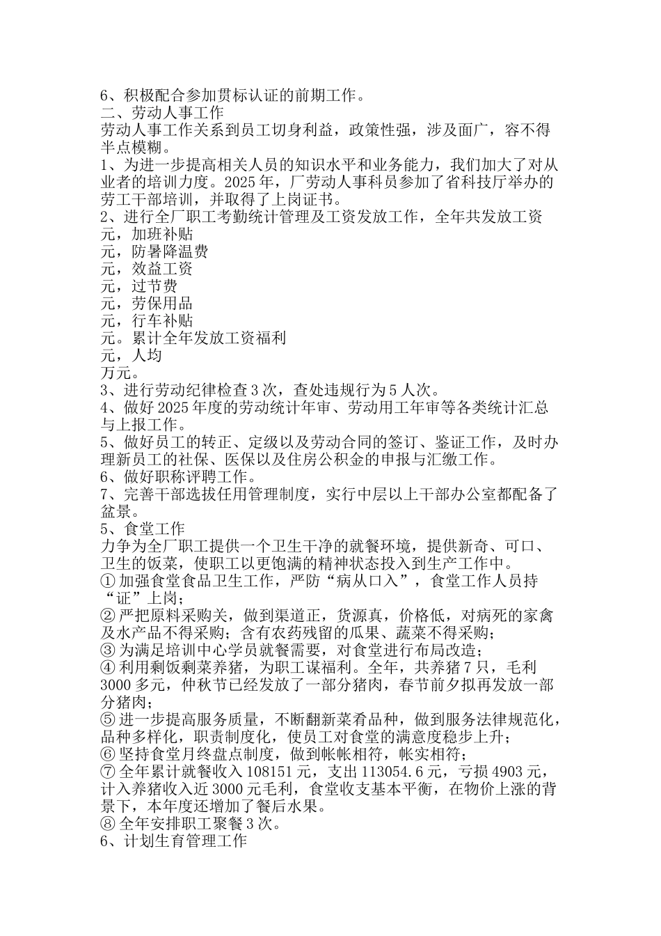 厂办公室2025年度工作总结-精品范文资料_第2页