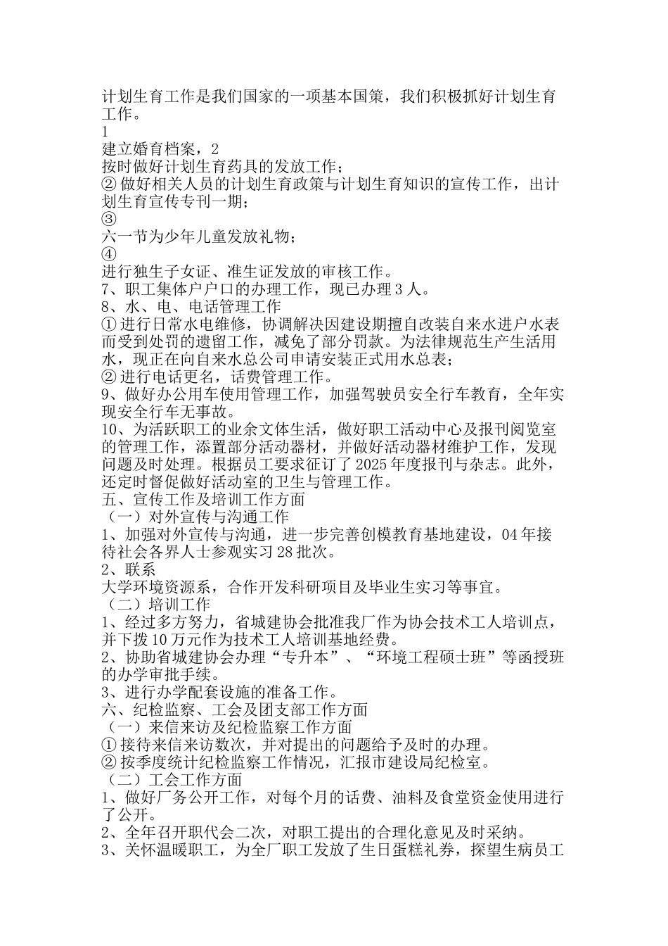 厂办公室2025年度工作总结-精品范文资料_第3页