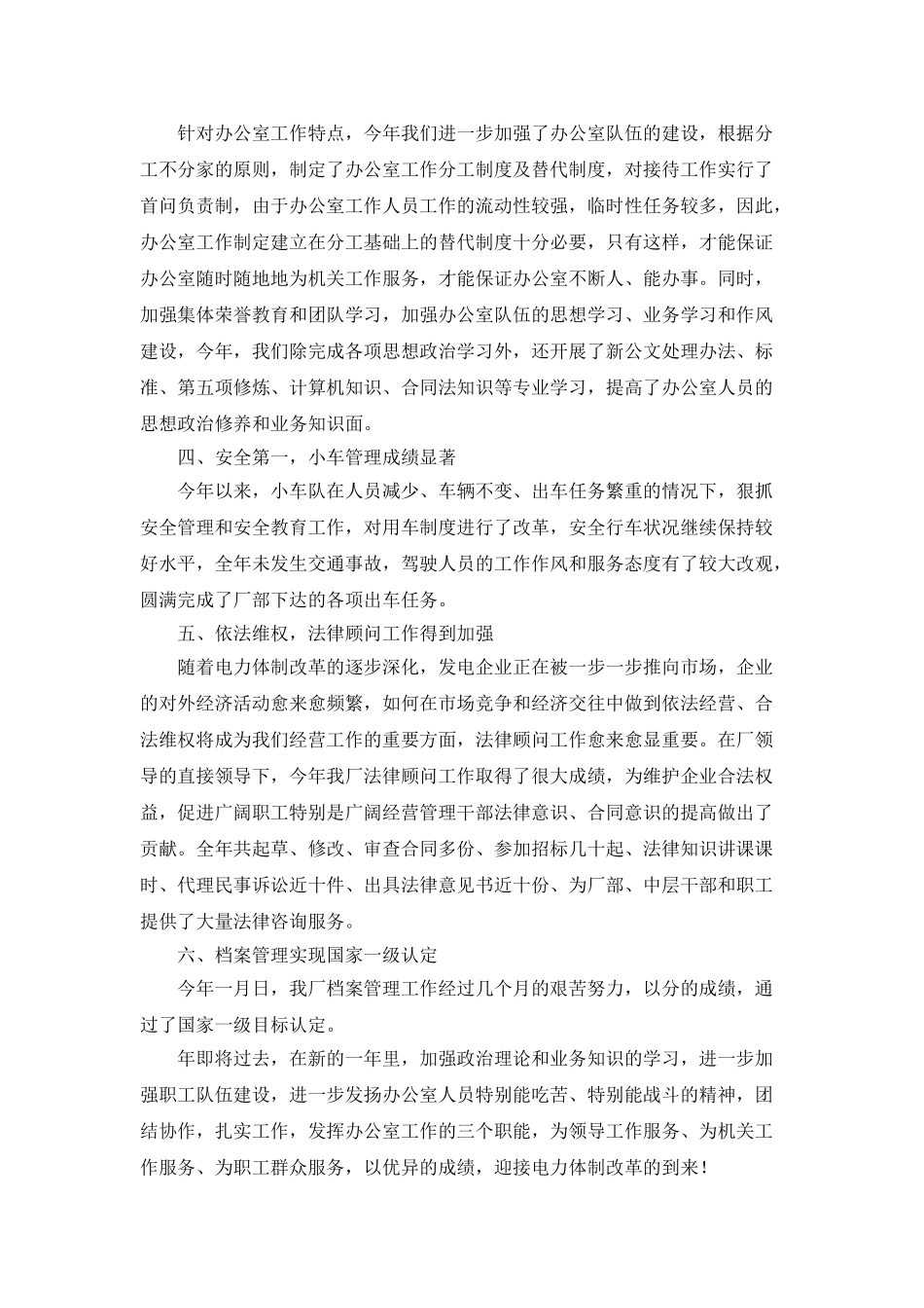 厂办公室工作总结范文_第2页