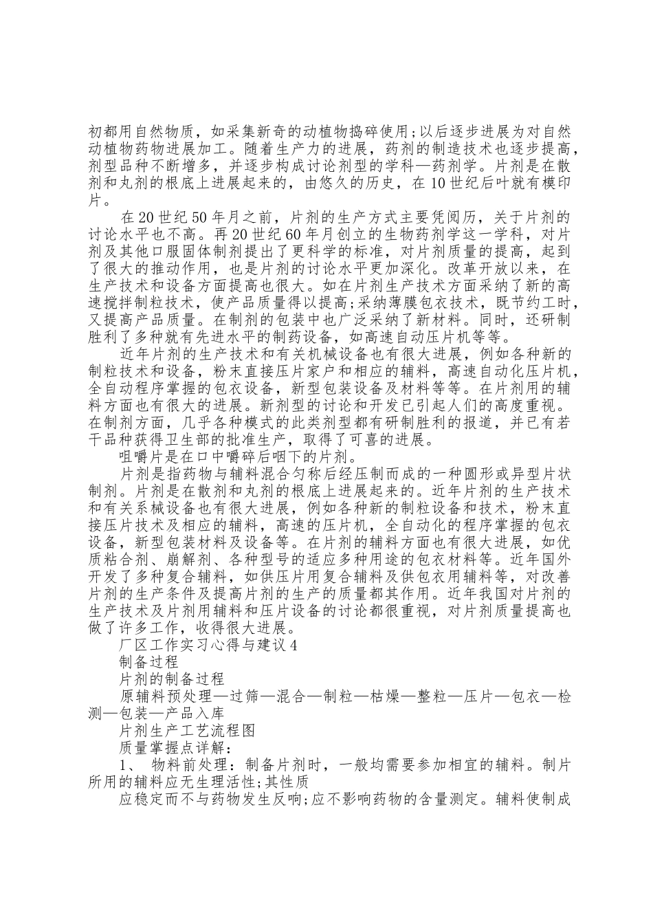 厂区工作实习心得与建议大全_第3页