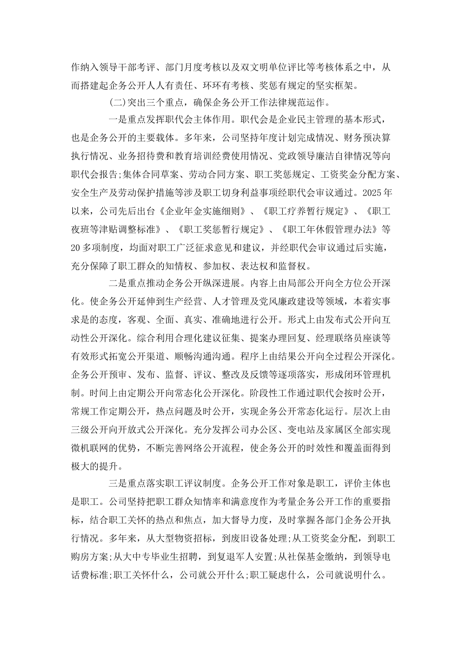 厂务公开先进单位申报材料_第2页