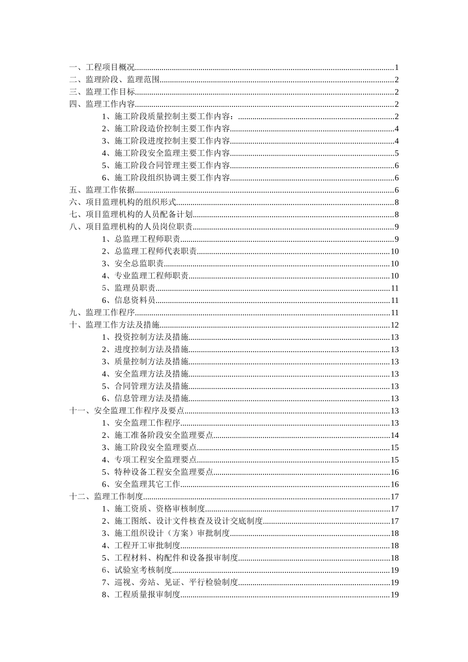 厂区架空管网工程监理规划_第3页