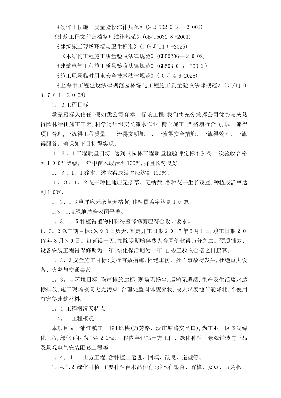 厂区绿化工程施工组织设计_第2页