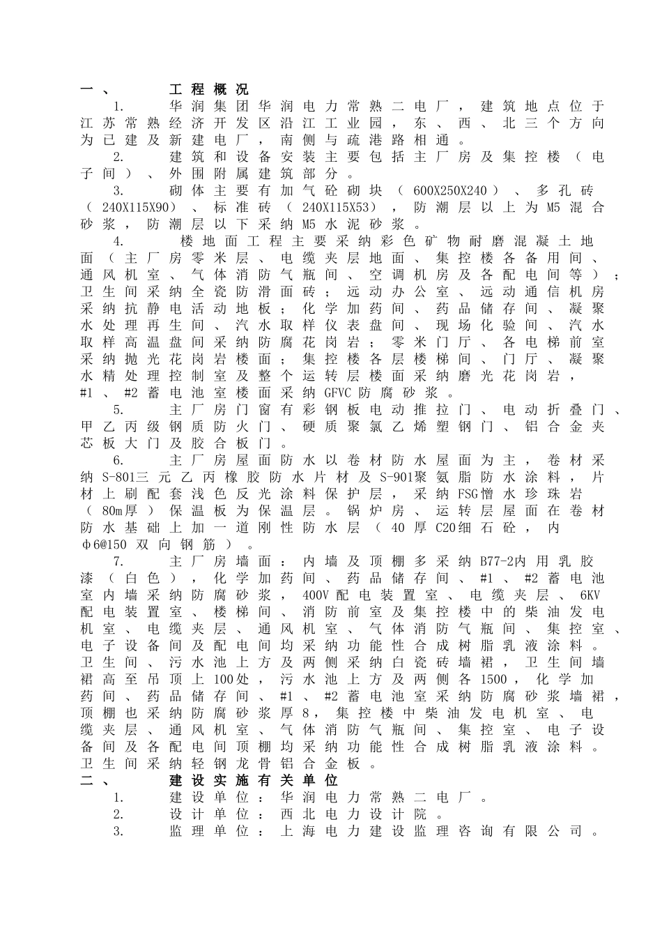 厂区工程建筑装饰及设备安装监理细则_第2页