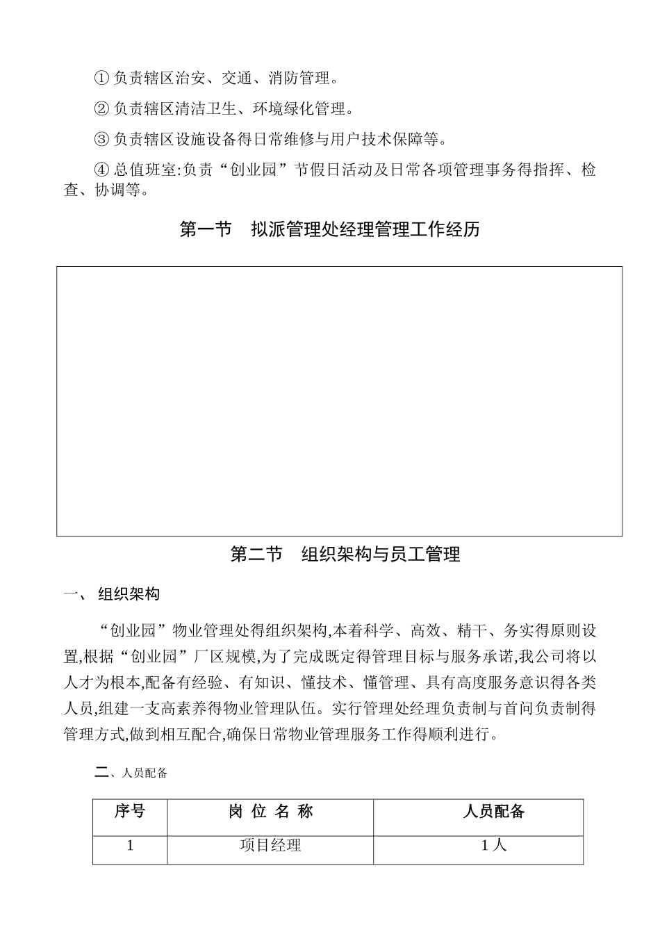 厂区物业服务方案_第2页