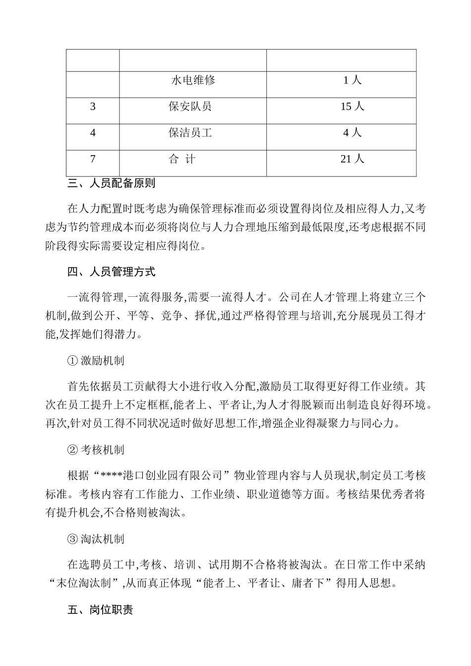厂区物业服务方案_第3页