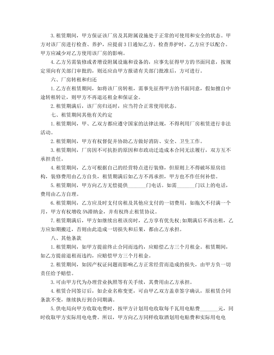 厂房出租合同大全_第2页