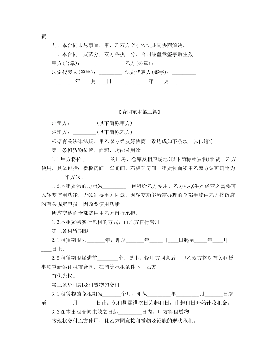 厂房出租合同大全_第3页