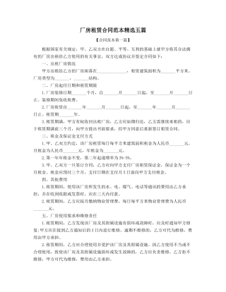 厂房出租合同大全