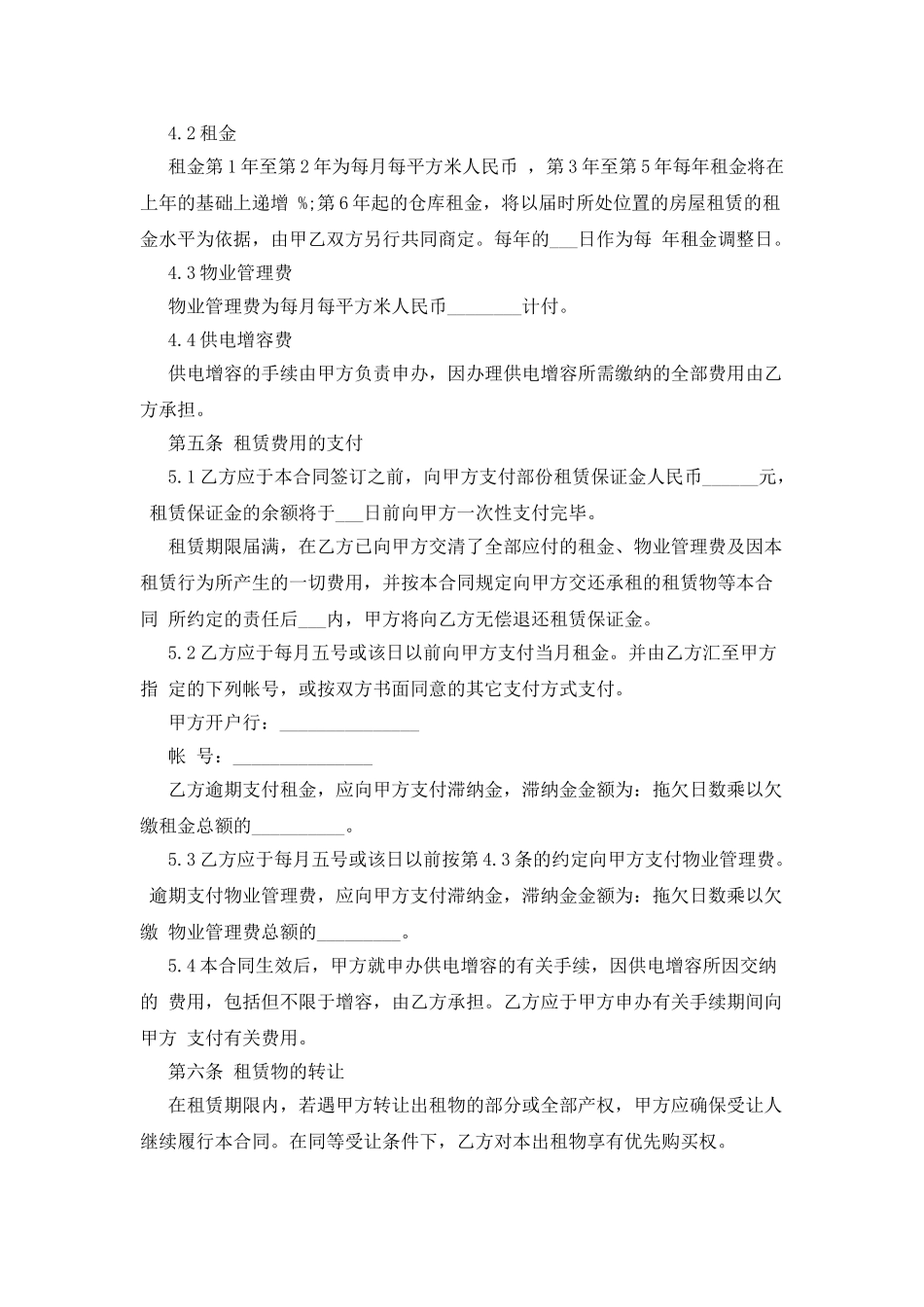 厂房仓库租赁合同书_第2页