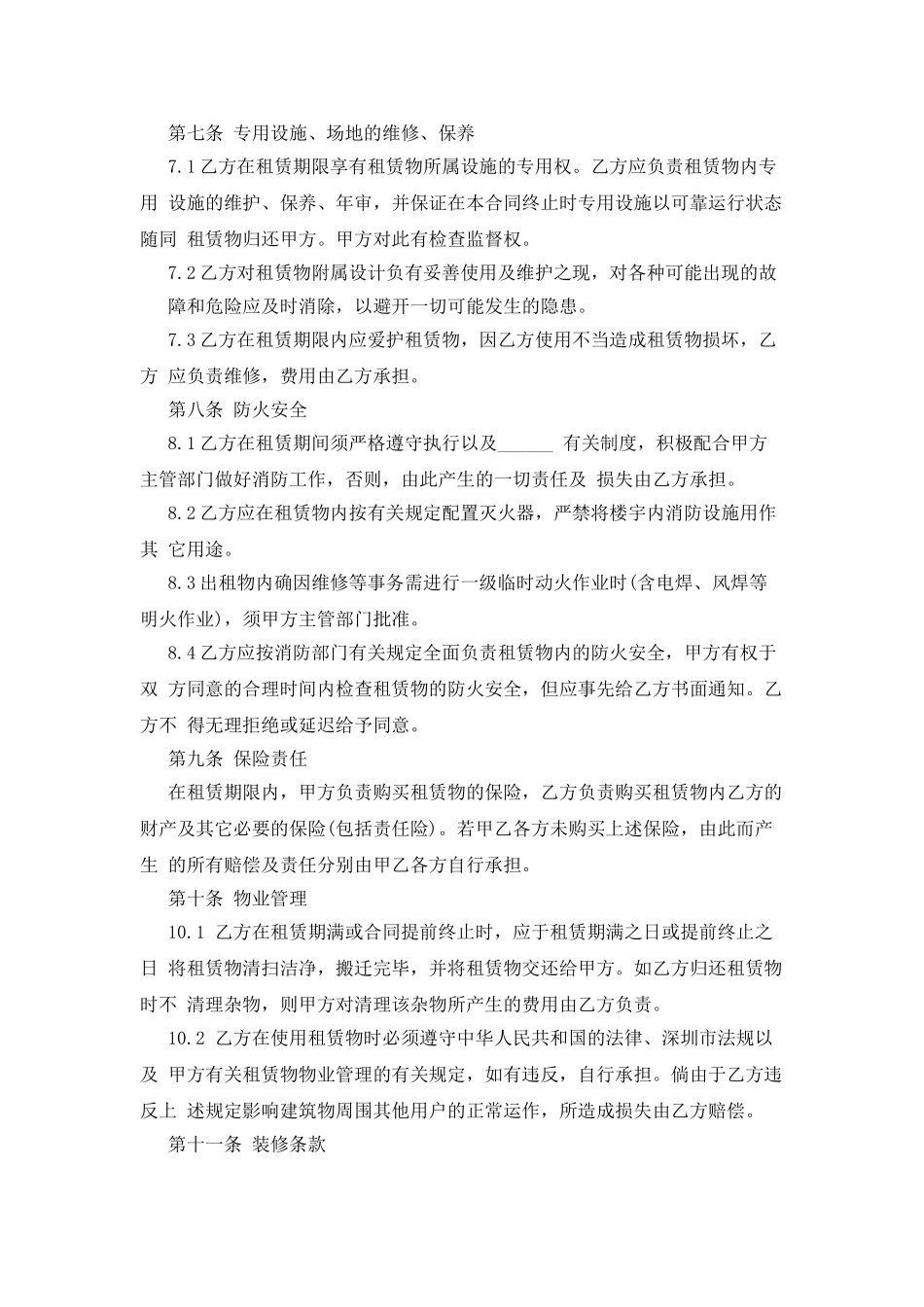 厂房仓库租赁合同书_第3页