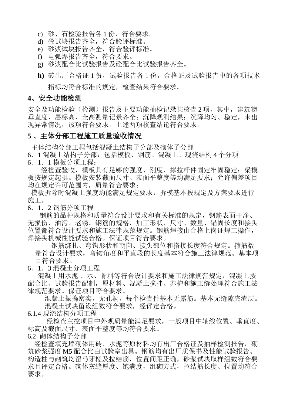 厂房工程主体工程质量评估报告_第3页