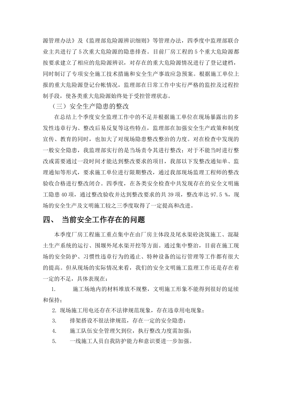 厂房工程四季度安全监理工作总结_第3页