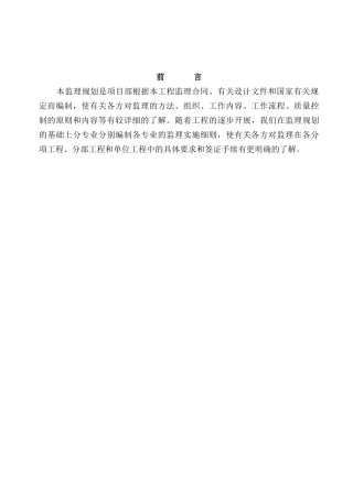厂房及地下室，餐厅工程监理规划