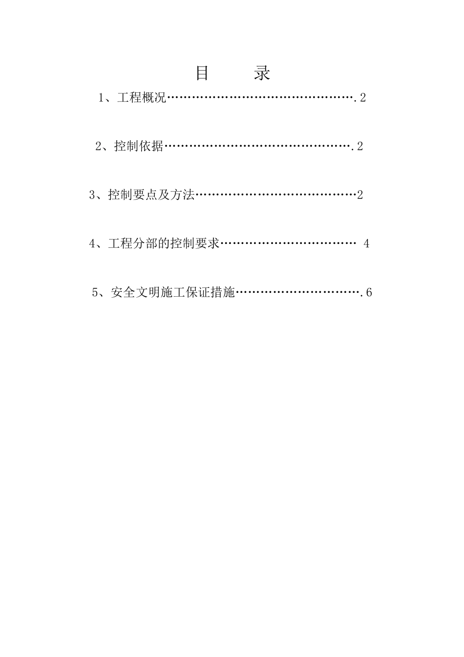 厂房室外给排水电气配套工程施工监理_第1页