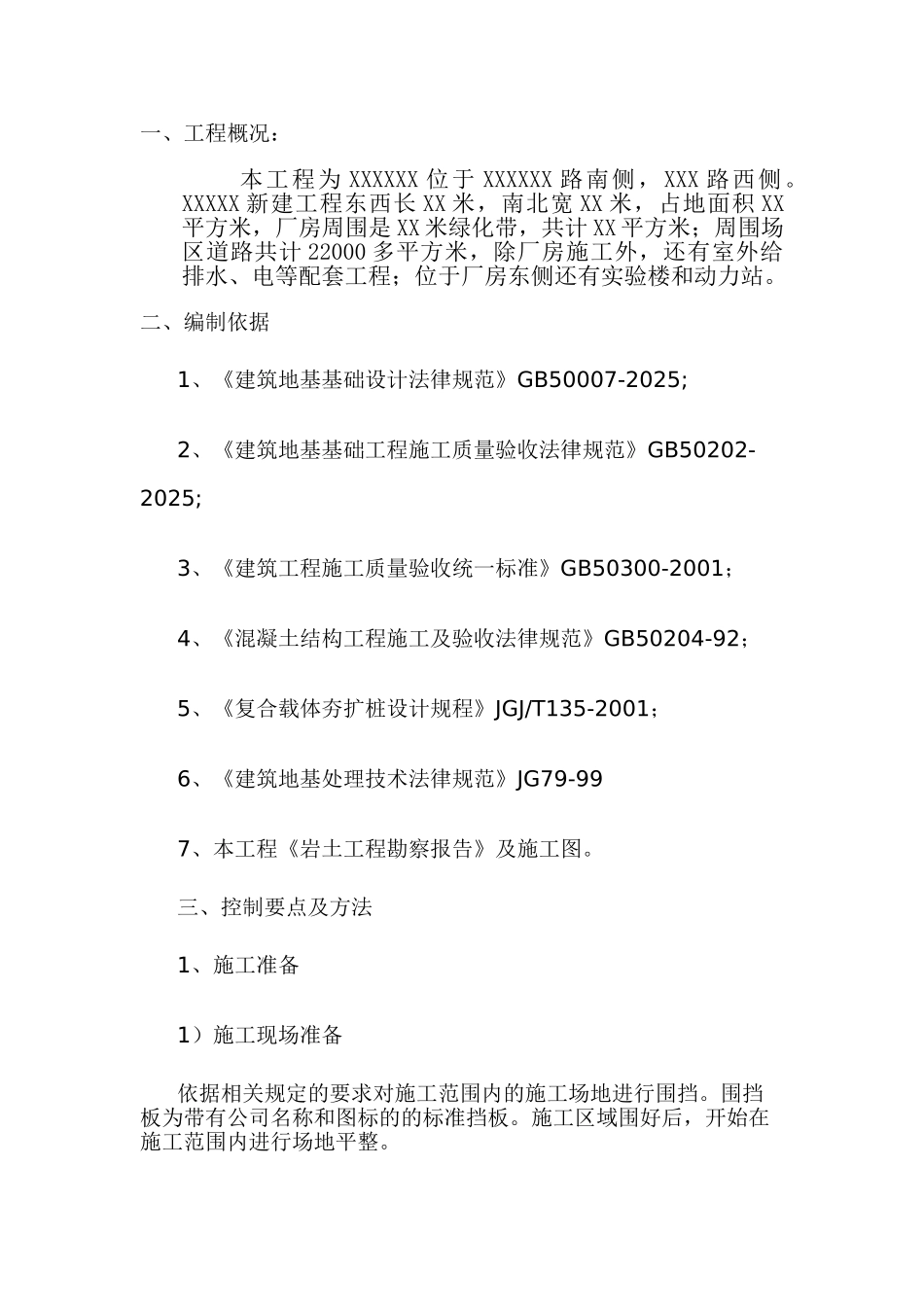 厂房室外给排水电气配套工程施工监理_第2页
