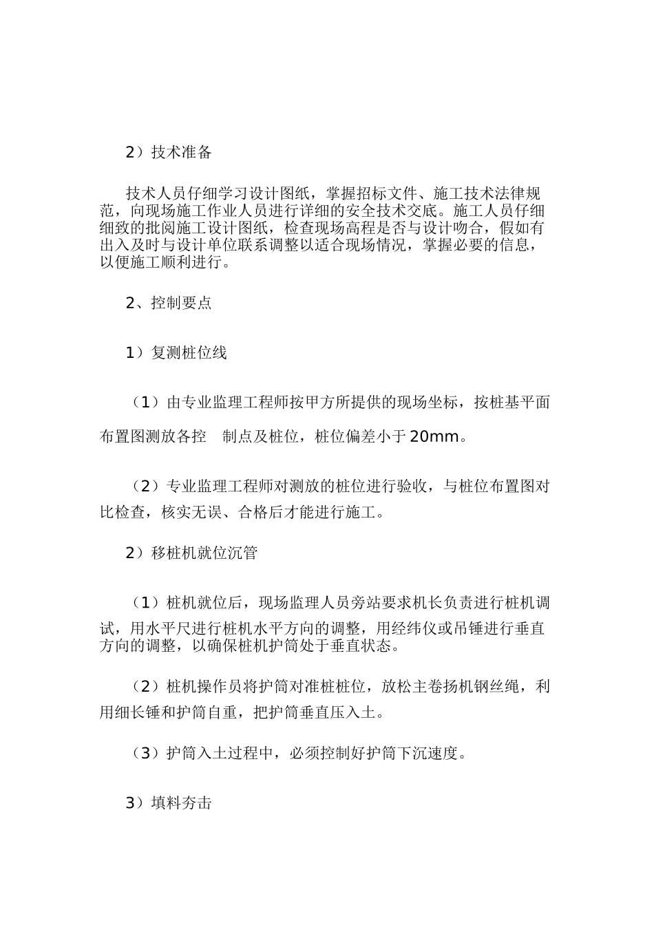 厂房室外给排水电气配套工程施工监理_第3页