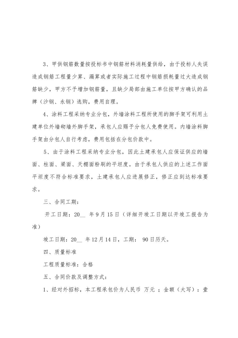 厂房工程维修施工合同范本_第2页