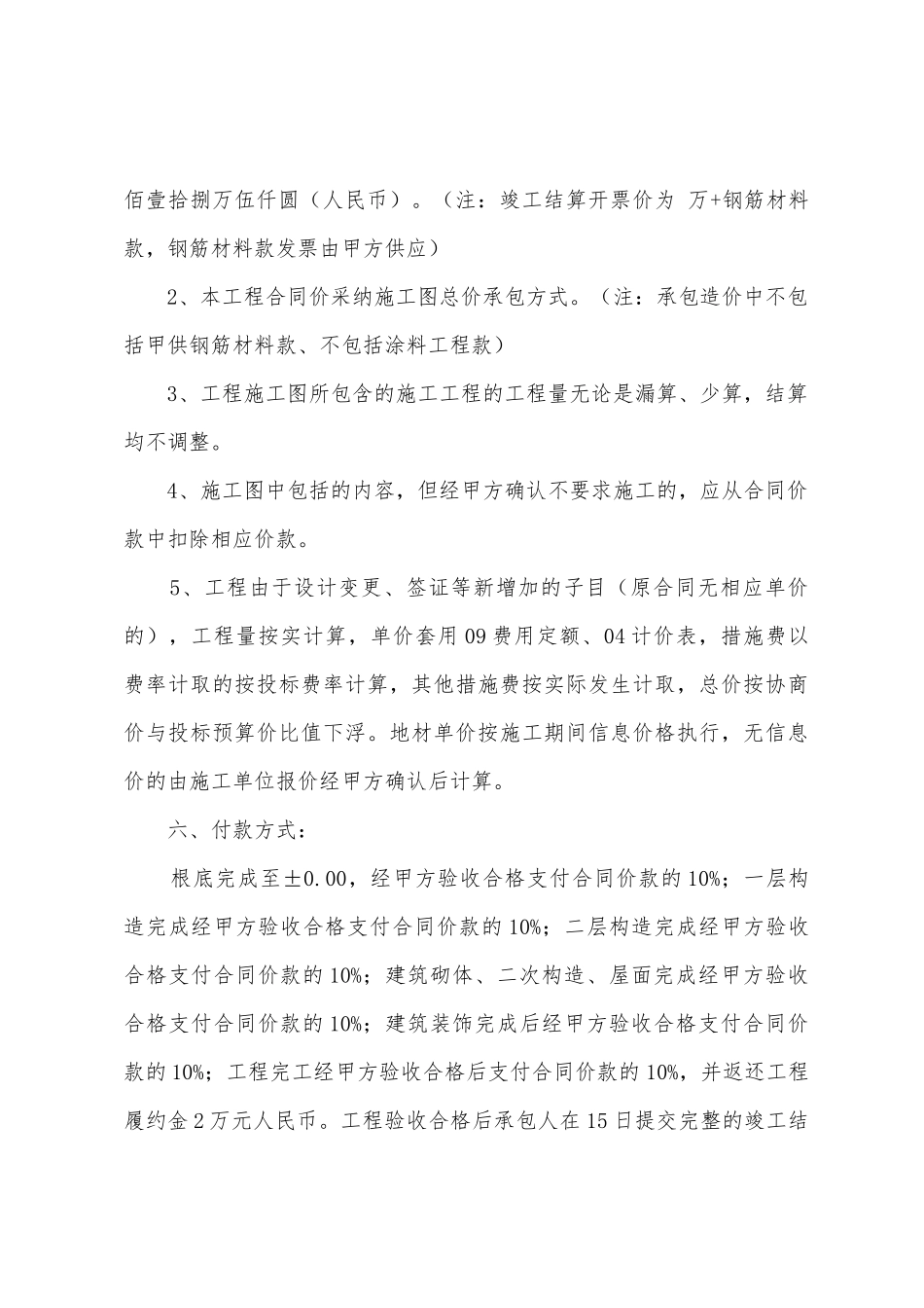 厂房工程维修施工合同范本_第3页