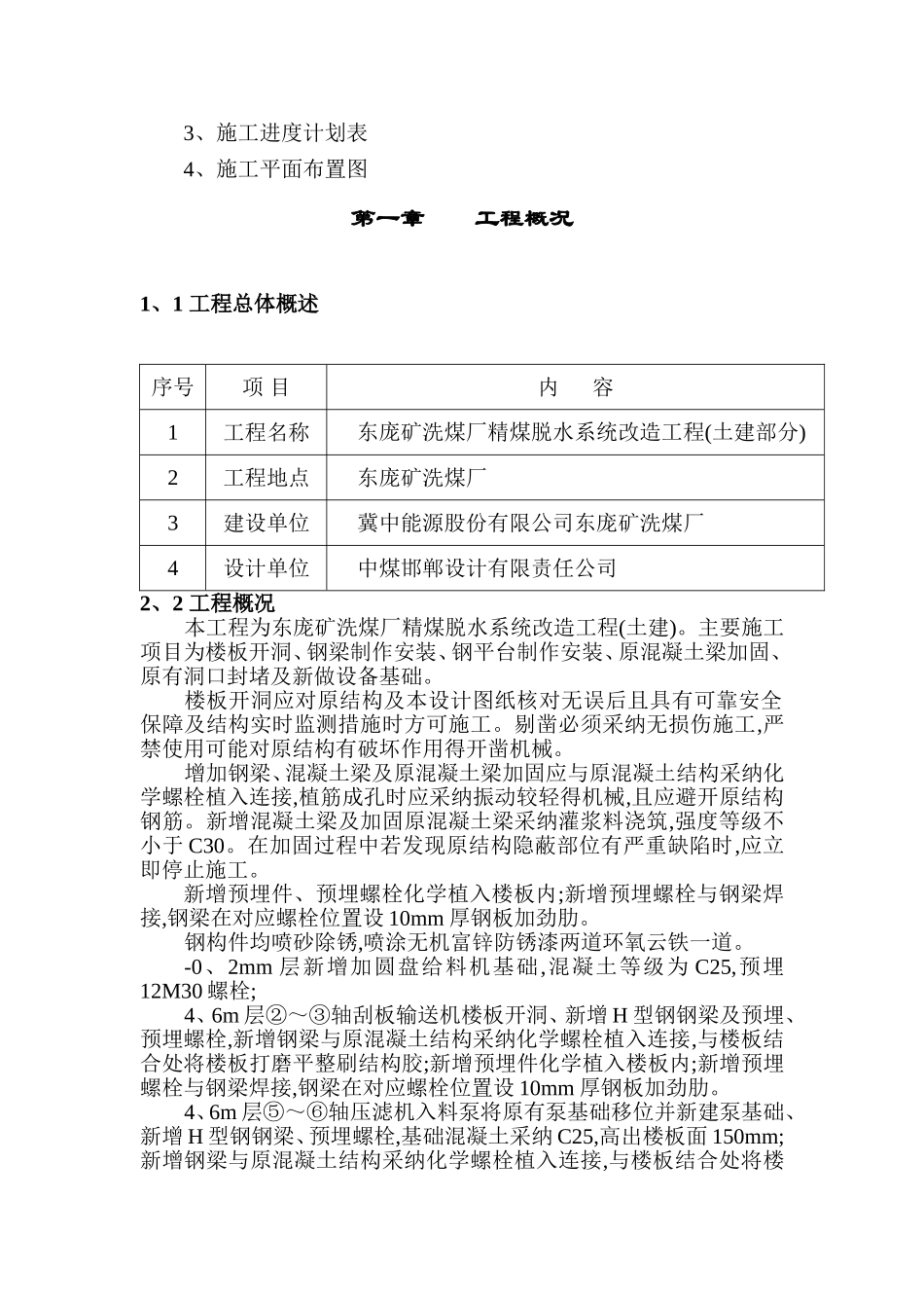 厂房改造施工组织设计_第3页