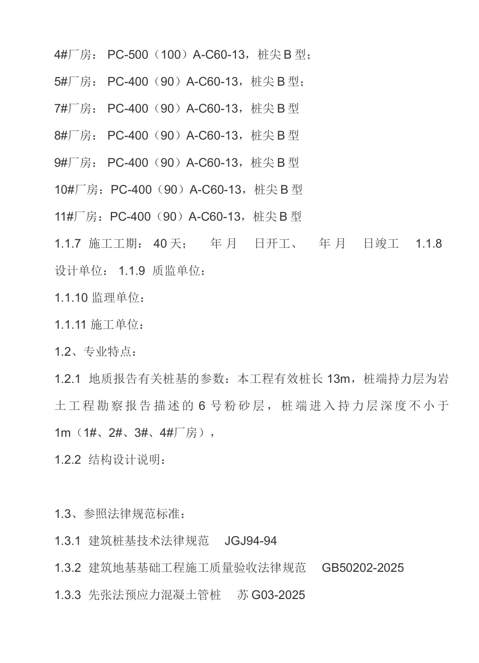 厂房桩基监理细则_第3页