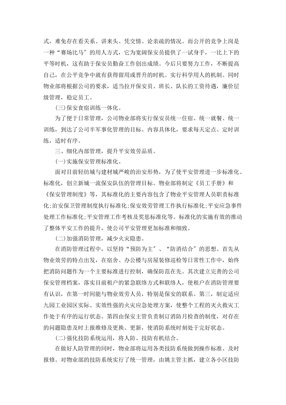 厂房物业工作计划范文_第2页