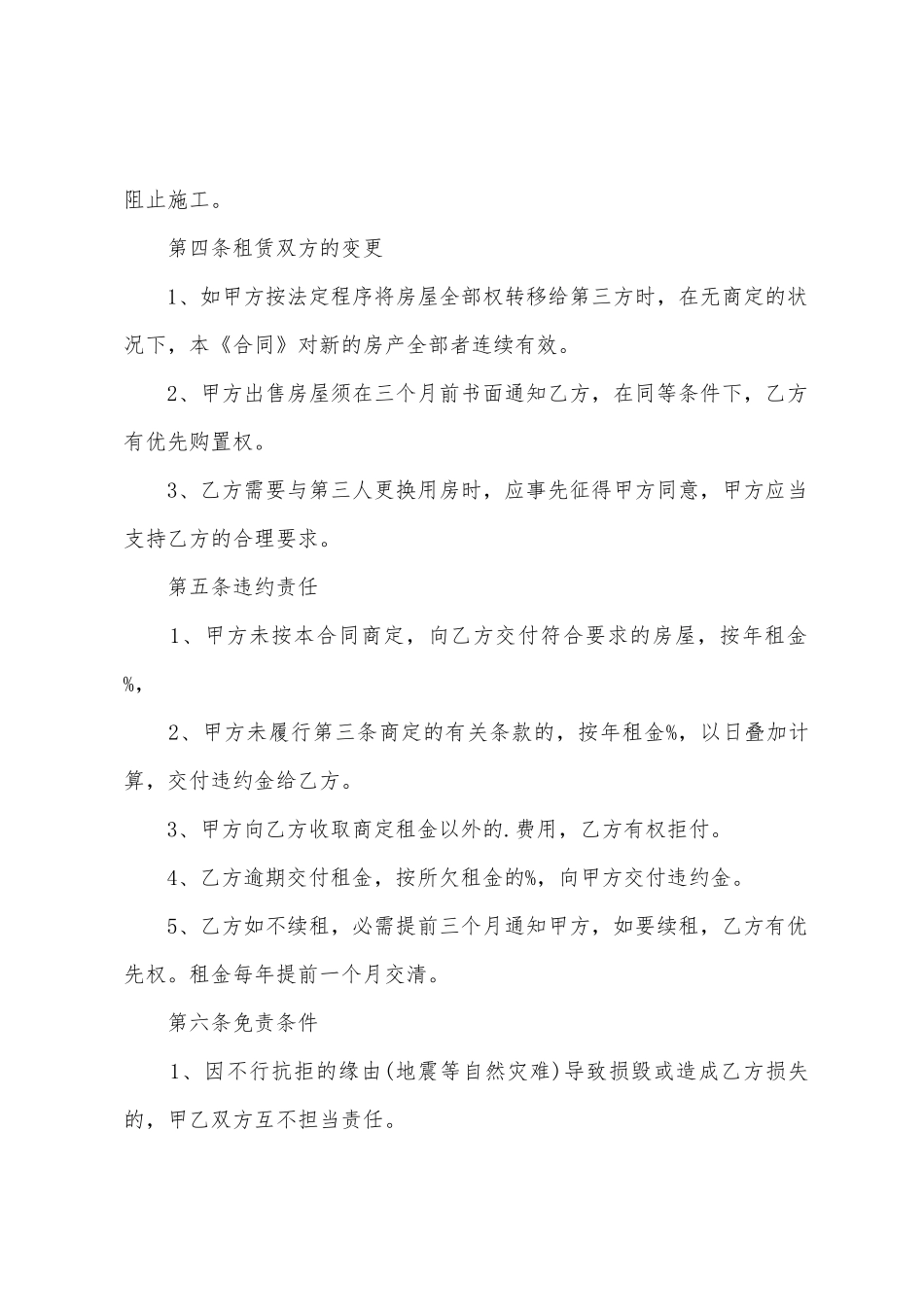 厂房房屋租赁简单合同范本_第2页