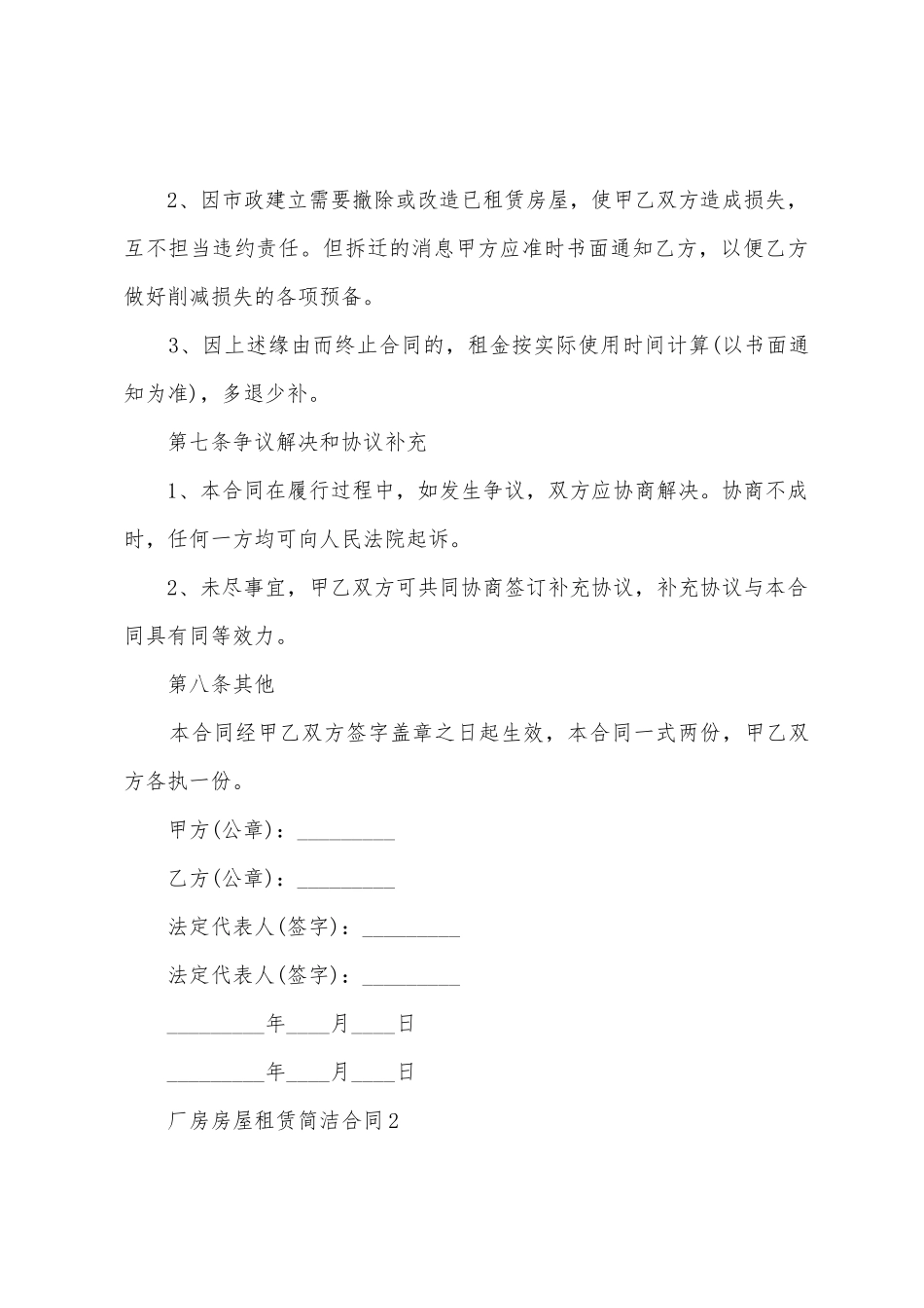 厂房房屋租赁简单合同范本_第3页