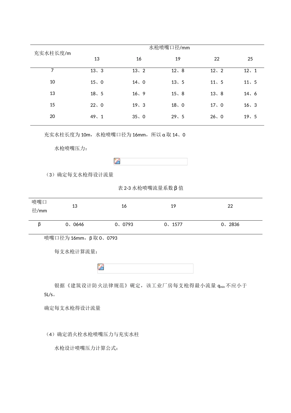厂房消火栓系统设计_第3页