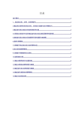 厂房消火栓系统设计