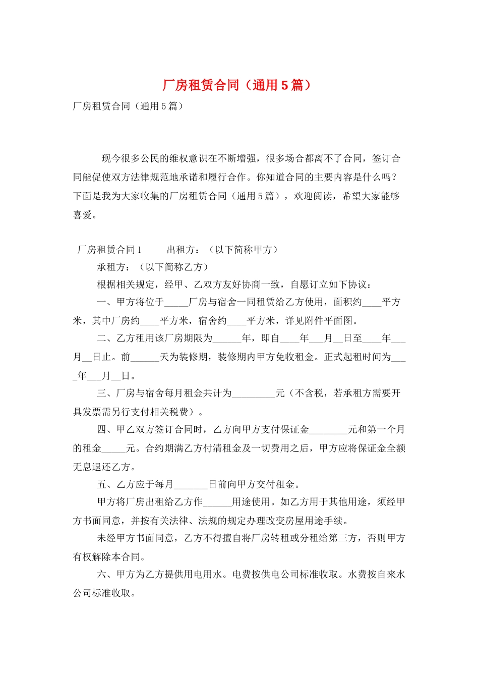 厂房租赁合同(通用5篇)_第1页