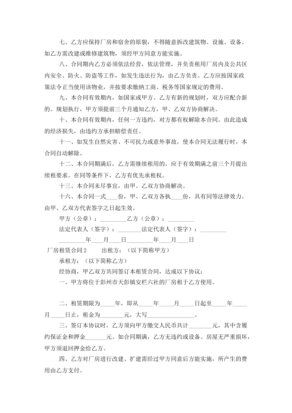 厂房租赁合同(通用5篇)_第2页