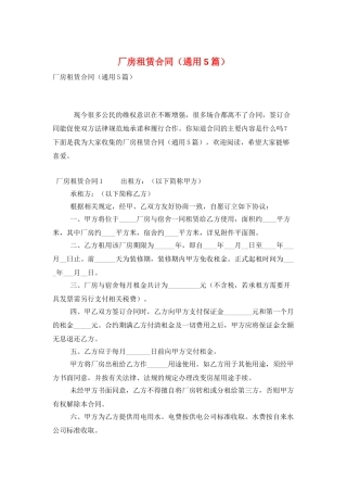 厂房租赁合同(通用5篇)