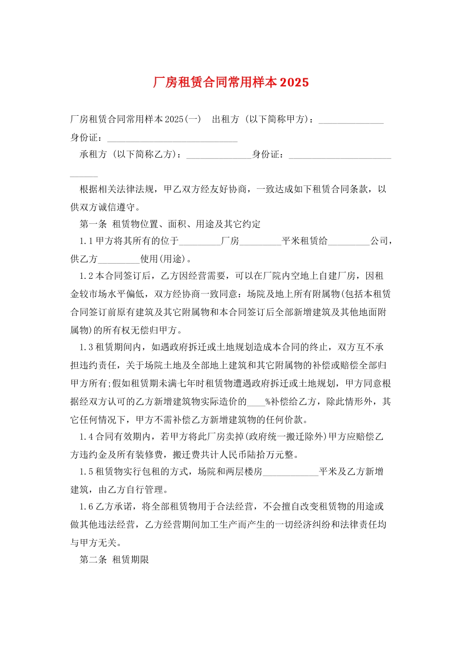 厂房租赁合同常用样本2025_第1页