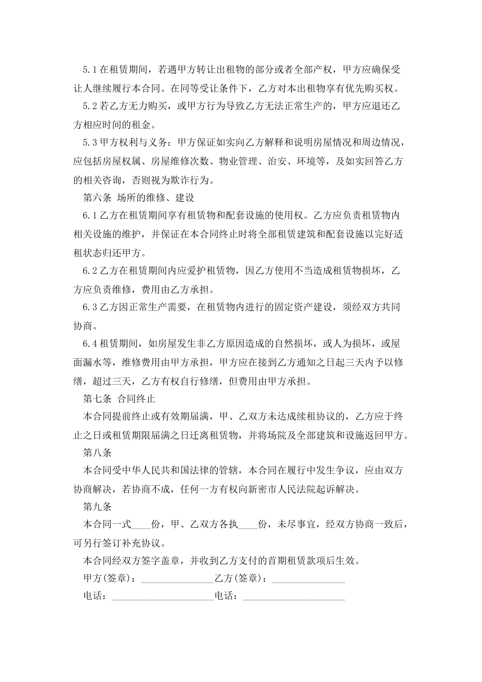 厂房租赁合同常用样本2025_第3页